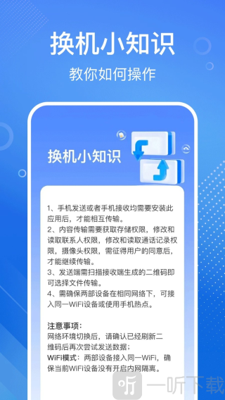 手机搬家换机同步宝