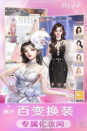 我本千金