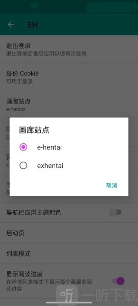 ehviewer解析失败