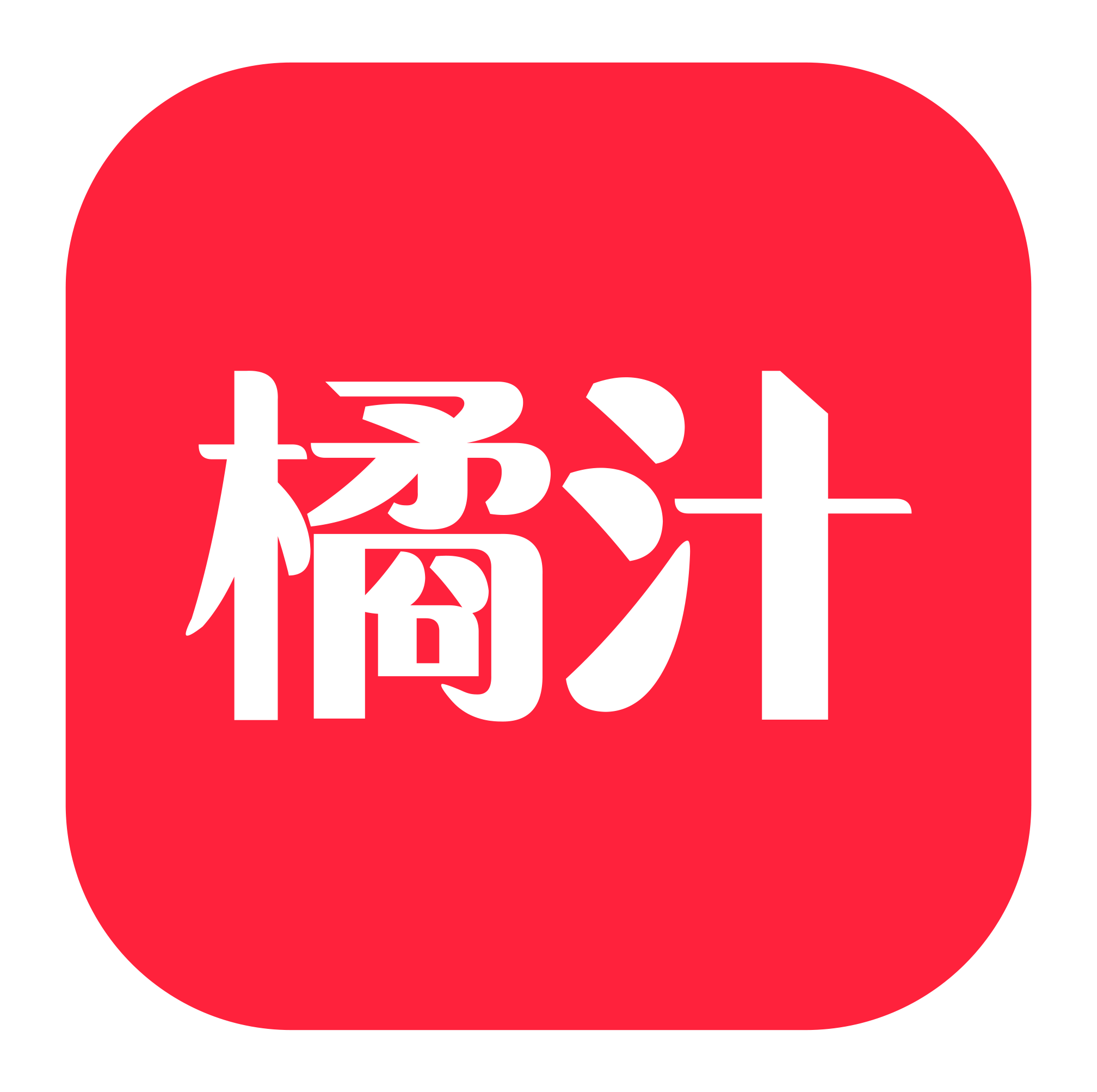 橘汁TV