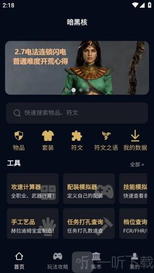 暗黑核build大厅