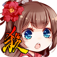 三国杀奶杀版