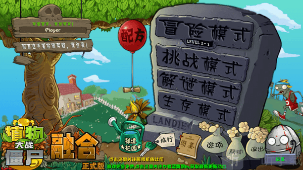 pvz融合版2.7.1