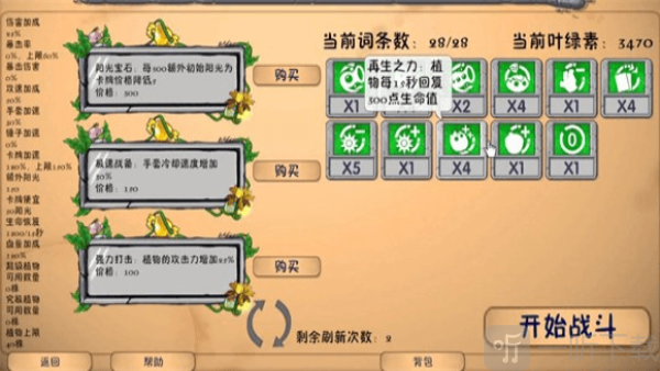 pvz融合版2.7.1