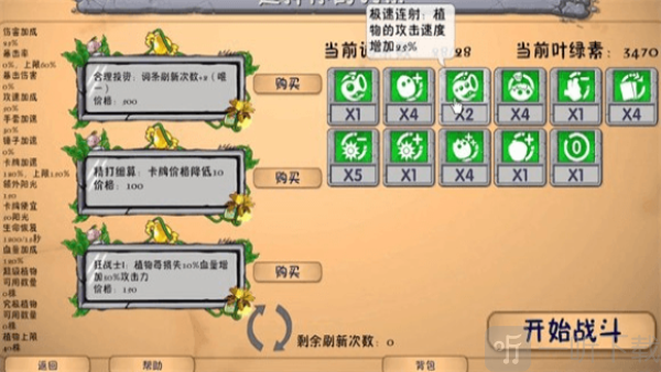 pvz融合版2.7.1