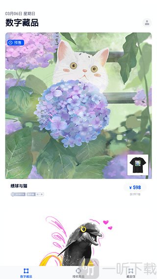 河洛app数字藏品浏览界面