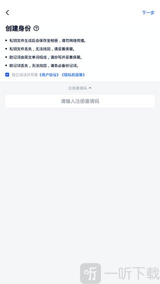 河洛app创建身份步骤