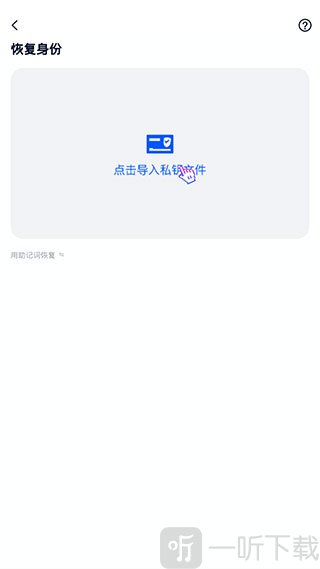 河洛app恢复身份流程