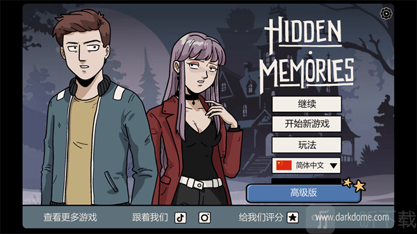 隐藏的记忆