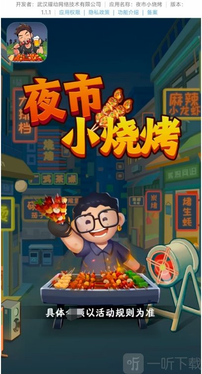 夜市小烧烤