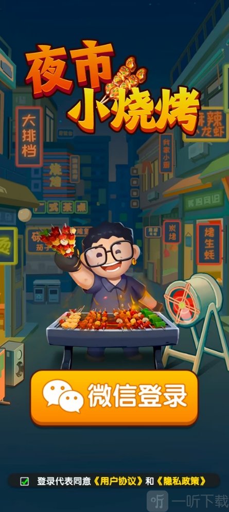 夜市小烧烤