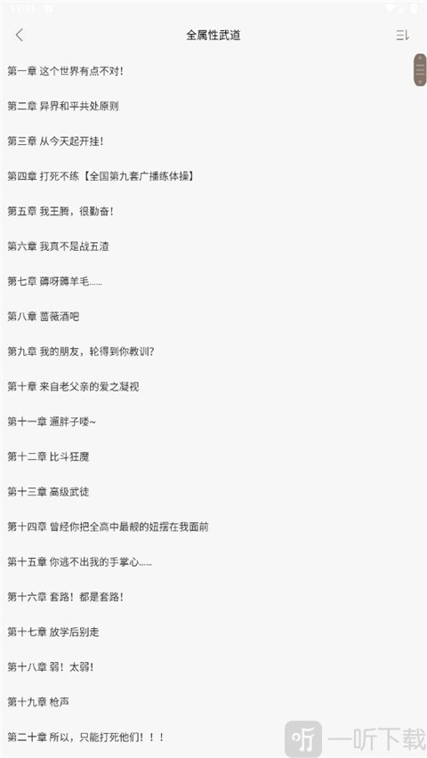 无广告小说阅读体验 成功换源后阅读界面