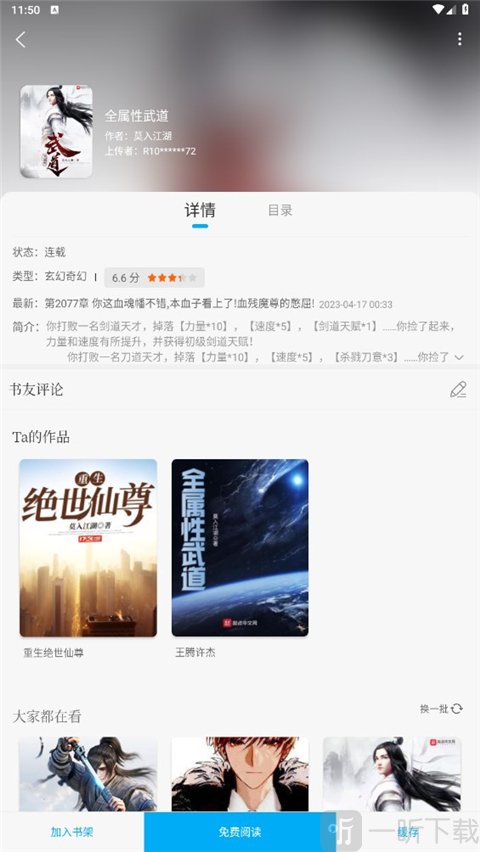 打开小说开始阅读 笔趣阁阅读界面截图1