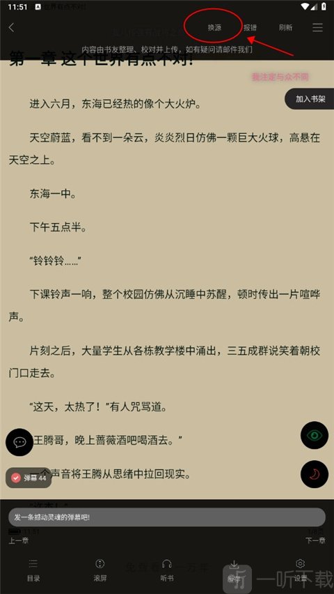 换源功能入口图示 点击右上角换源按钮