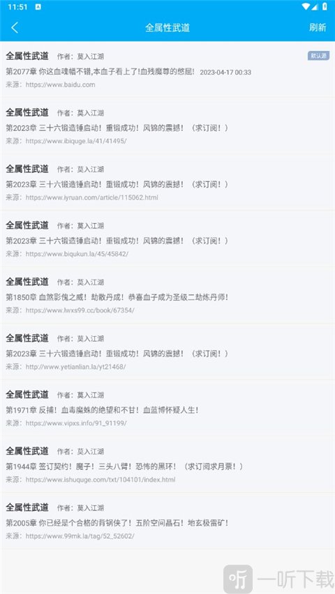 笔趣阁App书源列表 多个小说书源选择界面