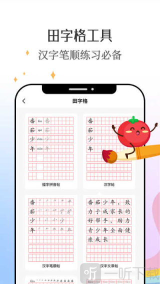 番茄少年app