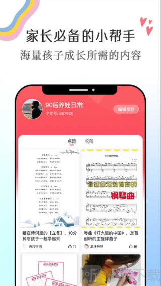 番茄少年app