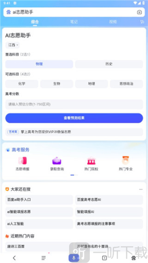 百度ai志愿助手