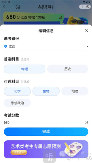 百度ai志愿助手