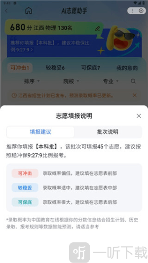 百度ai志愿助手