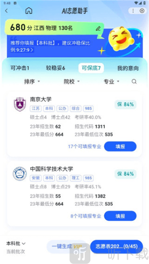 百度ai志愿助手