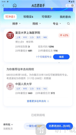 百度ai志愿助手
