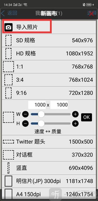 新建画布导入图像 导入照片创建画布