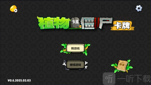 PVZ卡牌