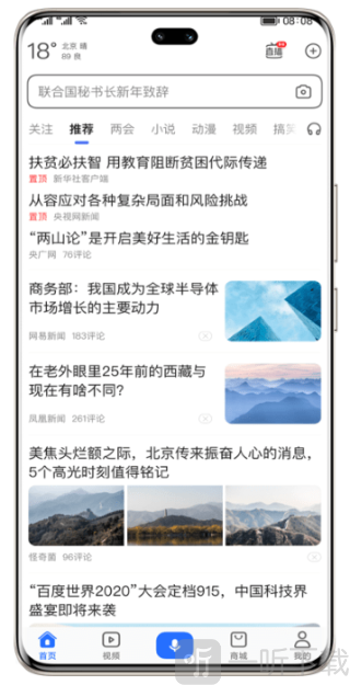 荣耀浏览器