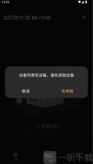 斯丹德
