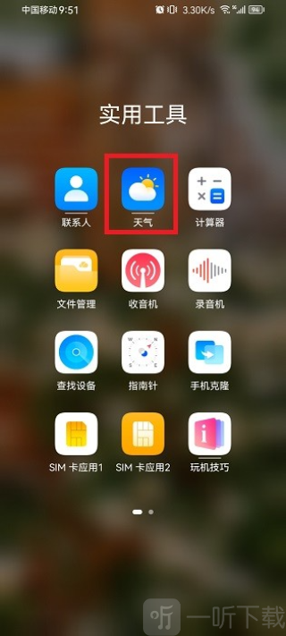 华为天气预报
