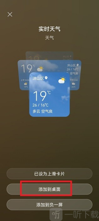 华为天气预报