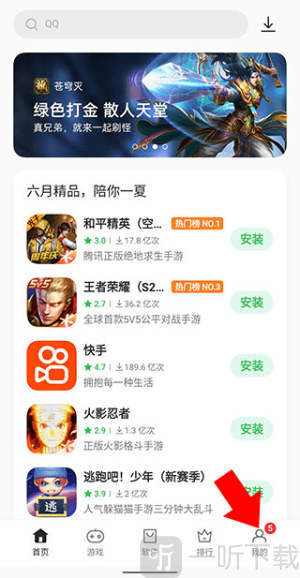 OPPO软件中心