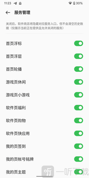 OPPO软件中心