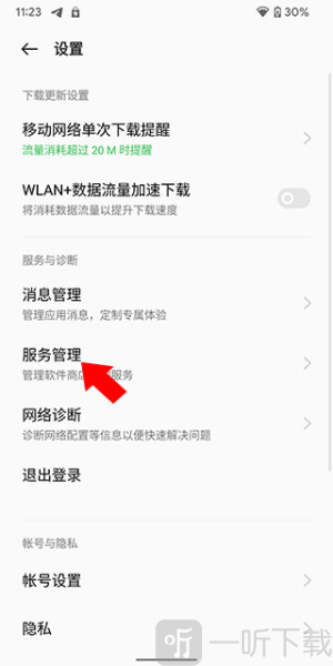 OPPO软件中心