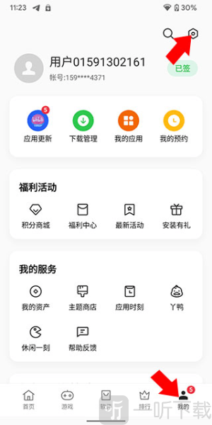 OPPO软件中心
