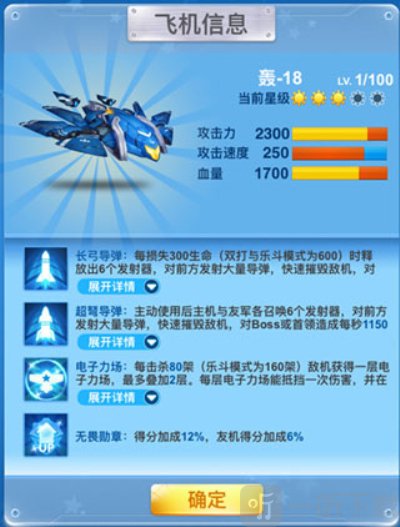 全民飞机大战2025