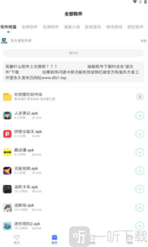 东方者软件库