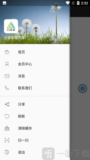 分享家软件库