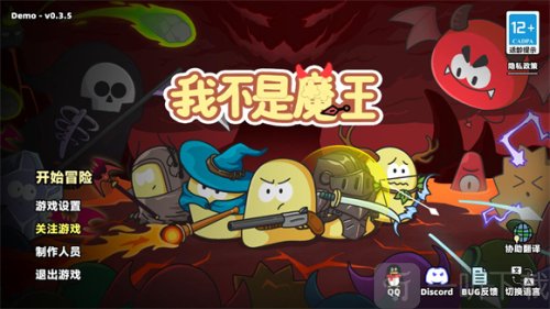 我不是魔王