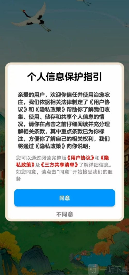治愈农庄