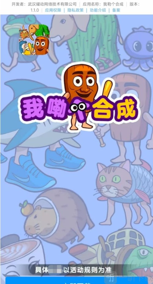 我勒个合成