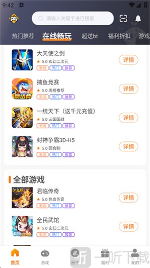 掌尚战纪首页推荐游戏界面 掌尚战纪首页游戏展示