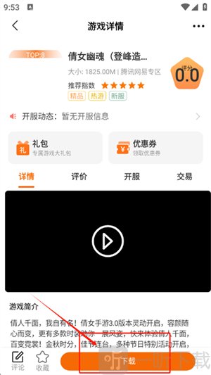 掌尚战纪一键安装操作展示 掌尚战纪游戏下载界面