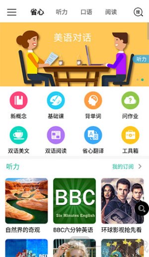 省心英语正版