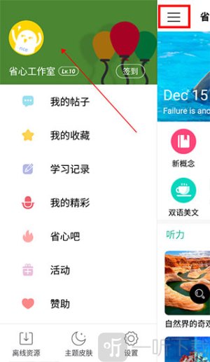 省心英语正版