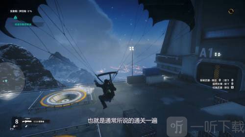 正當防衛4任務進度界面