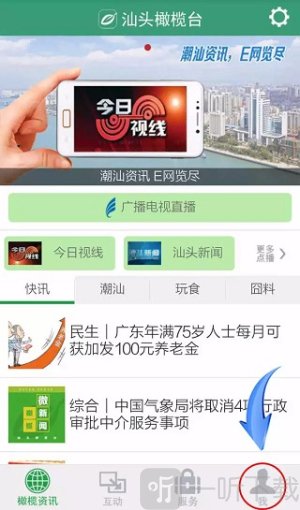 汕头橄榄台