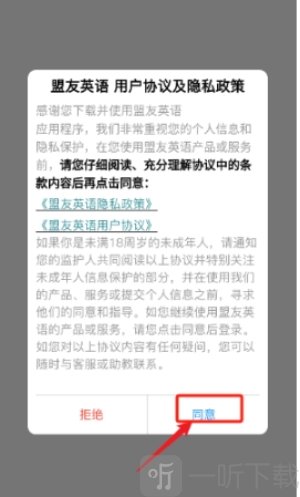盟友英语