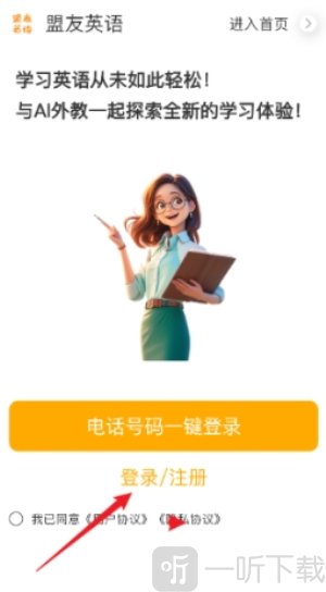 盟友英语